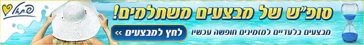 סוף שבוע של מבצעים סוף שבוע של מבצעים