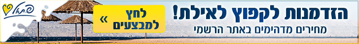 מלונות פתאל באילת מלונות פתאל באילת