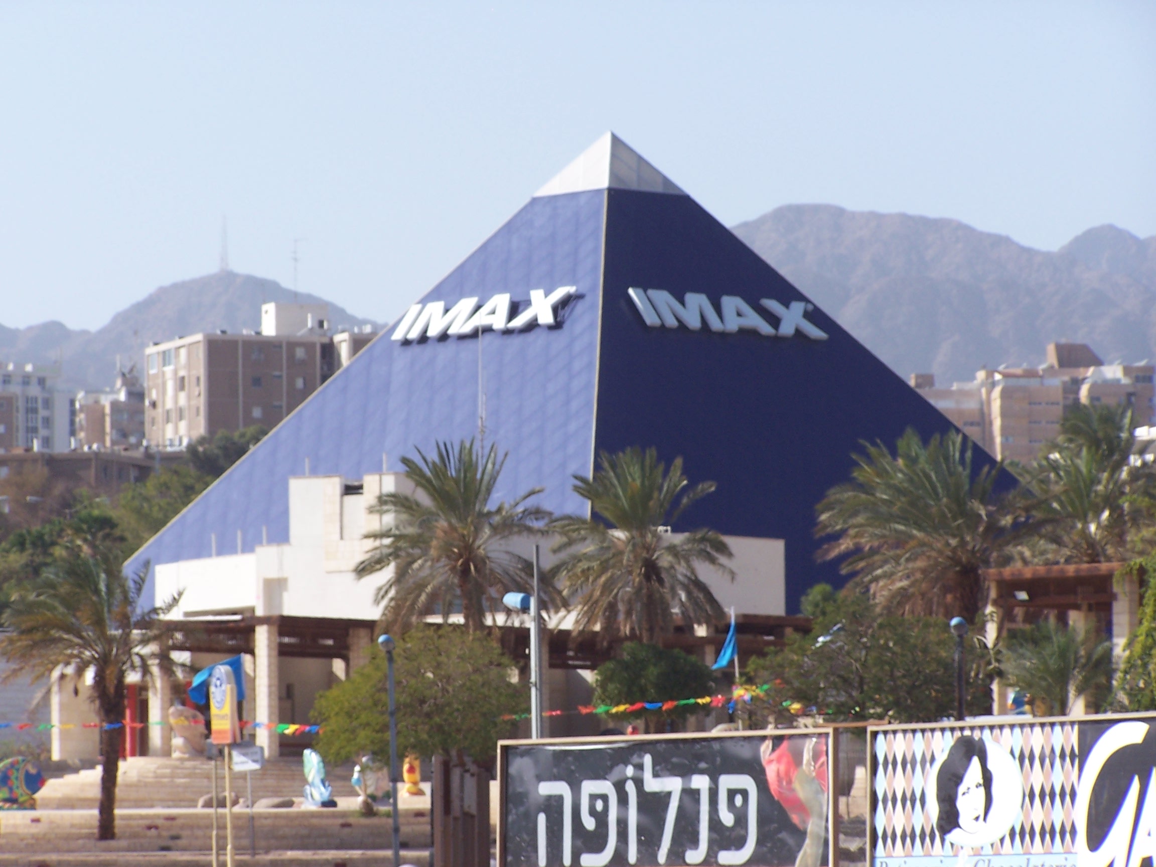 קולנוע IMAX קולנוע IMAX