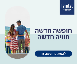 מבצעים בישרוטל