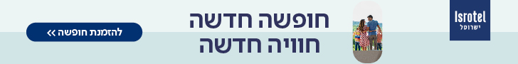 מלונות ישרוטל ים המלח