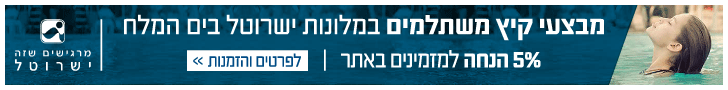 ישרוטל ים המלח ישרוטל ים המלח