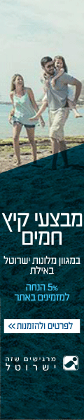 ישרוטל אילת ישרוטל אילת