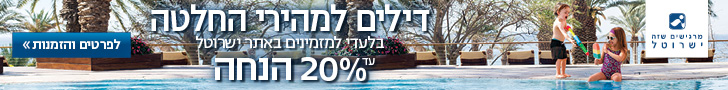 דילים למהירי החלטה